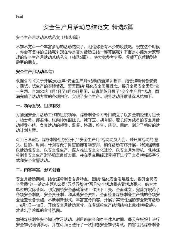安全生产月活动总结范文5篇