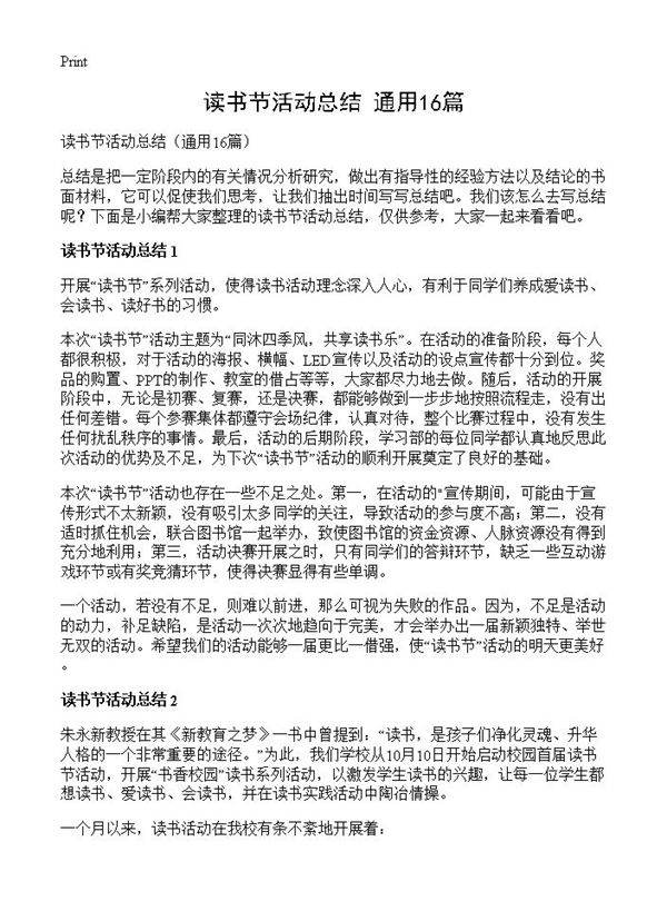 读书节活动总结16篇