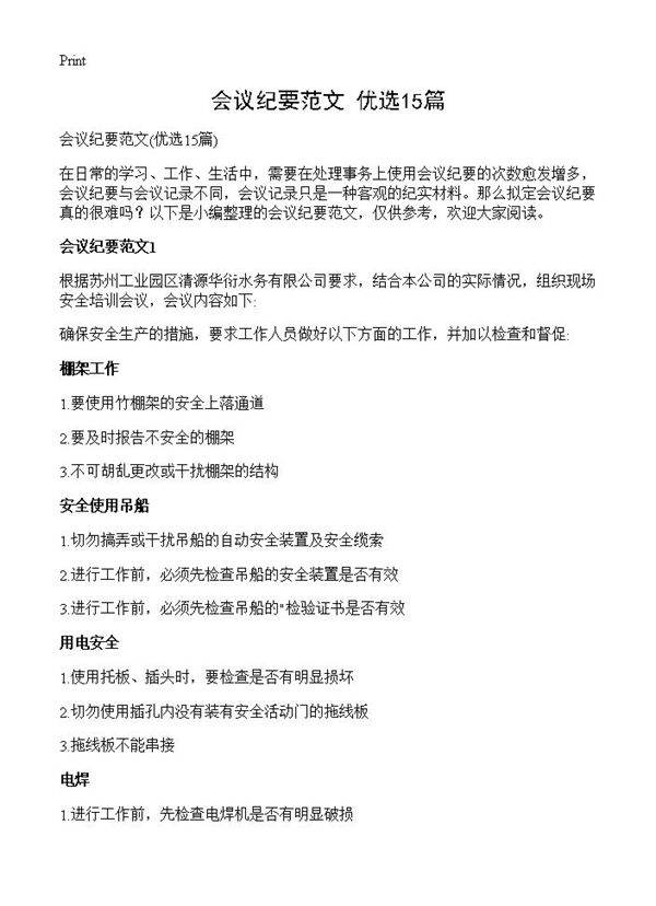 会议纪要范文15篇