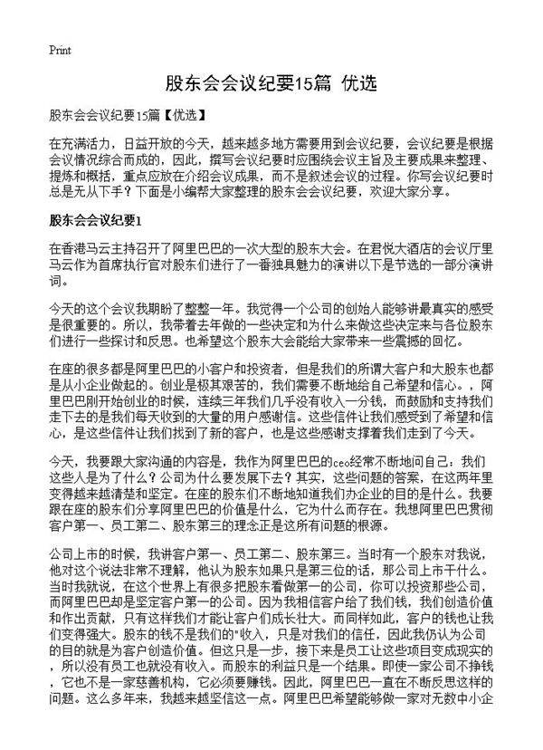 股东会会议纪要15篇