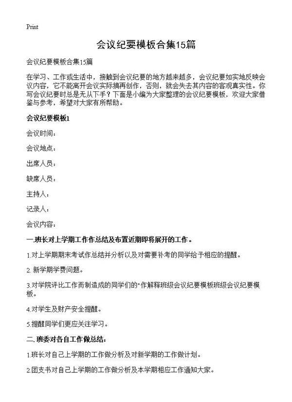 会议纪要模板合集15篇