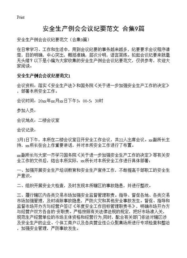 安全生产例会会议纪要范文9篇