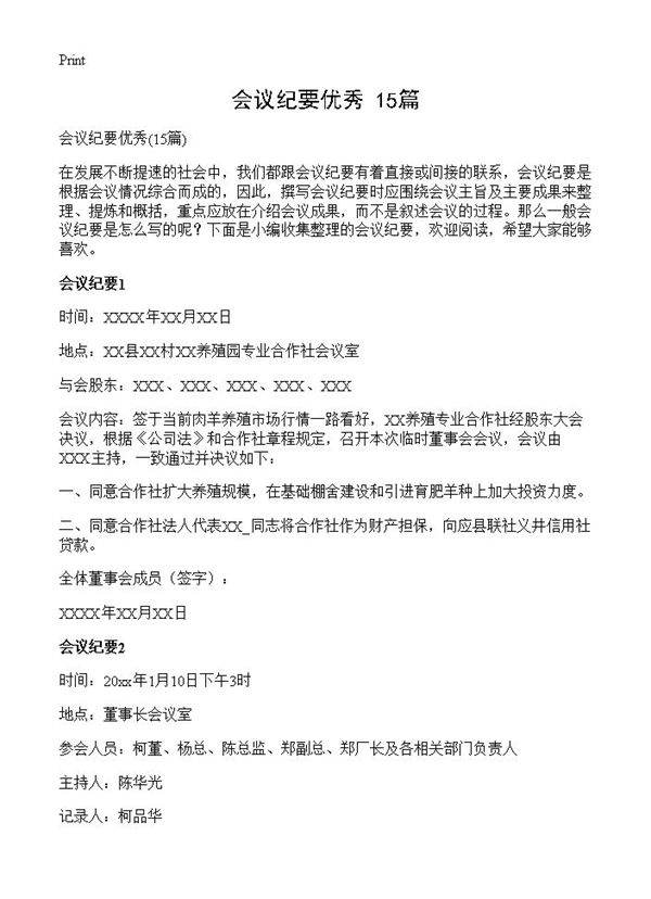 会议纪要优秀15篇