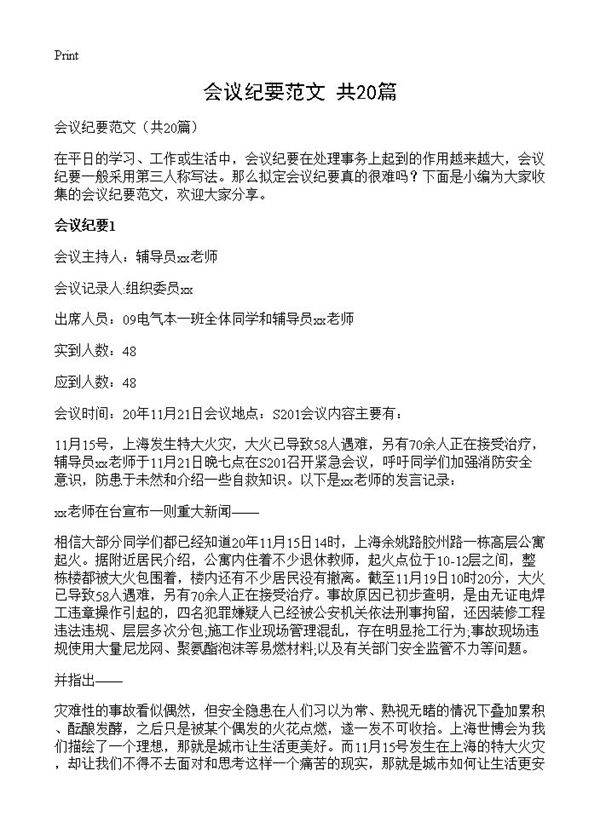 会议纪要范文20篇