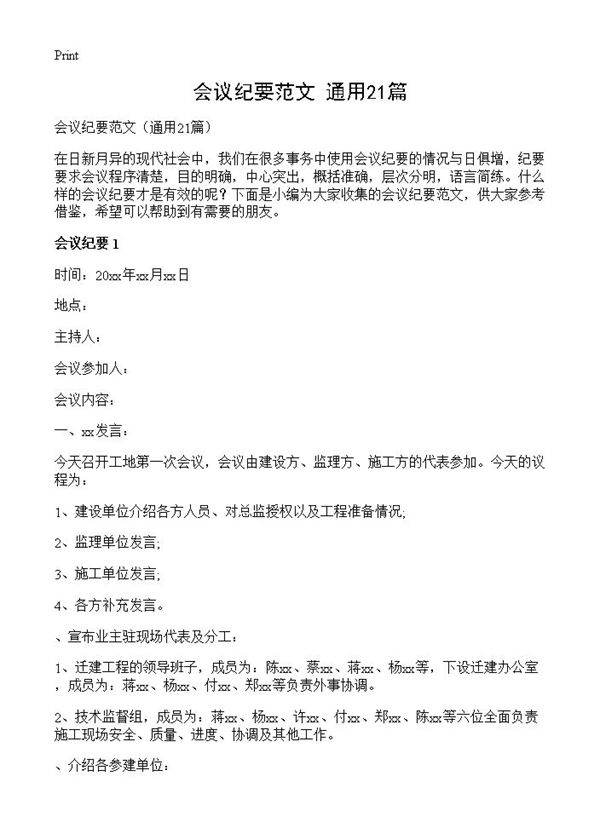 会议纪要范文21篇