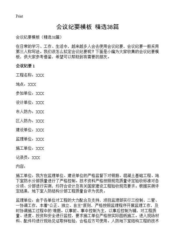 会议纪要模板38篇