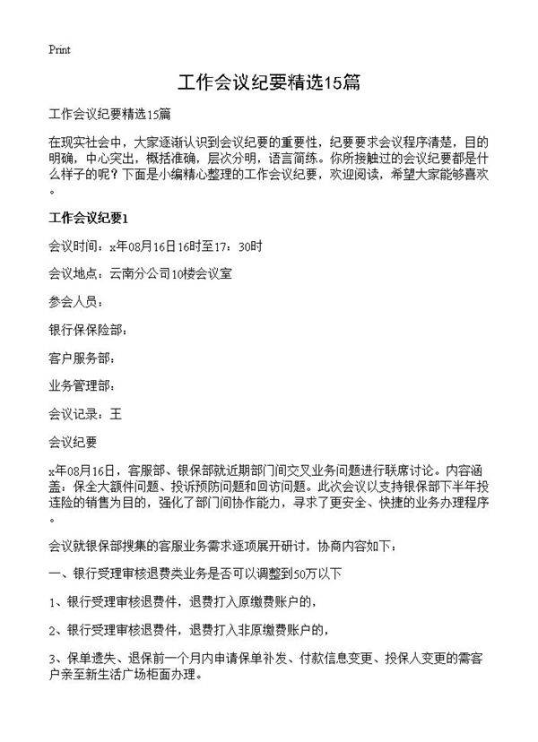 工作会议纪要精选15篇