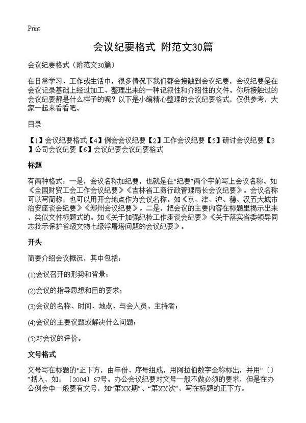 会议纪要格式30篇