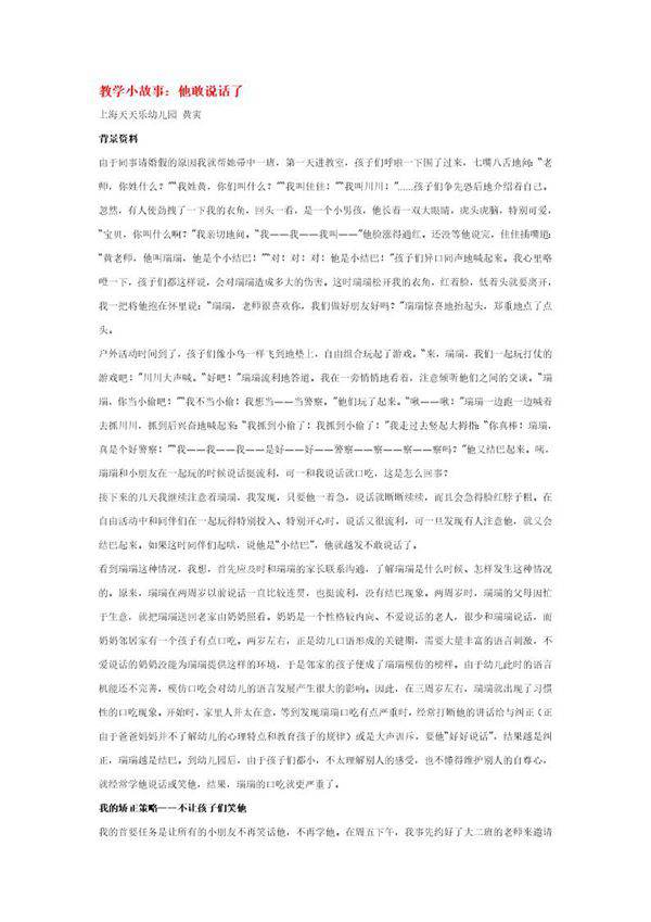教学小故事 他敢说话了说课稿