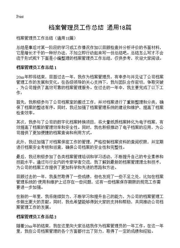 档案管理员工作总结18篇