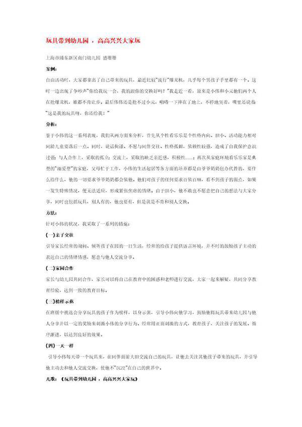 玩具带到幼儿园 ，高高兴兴大家玩说课稿