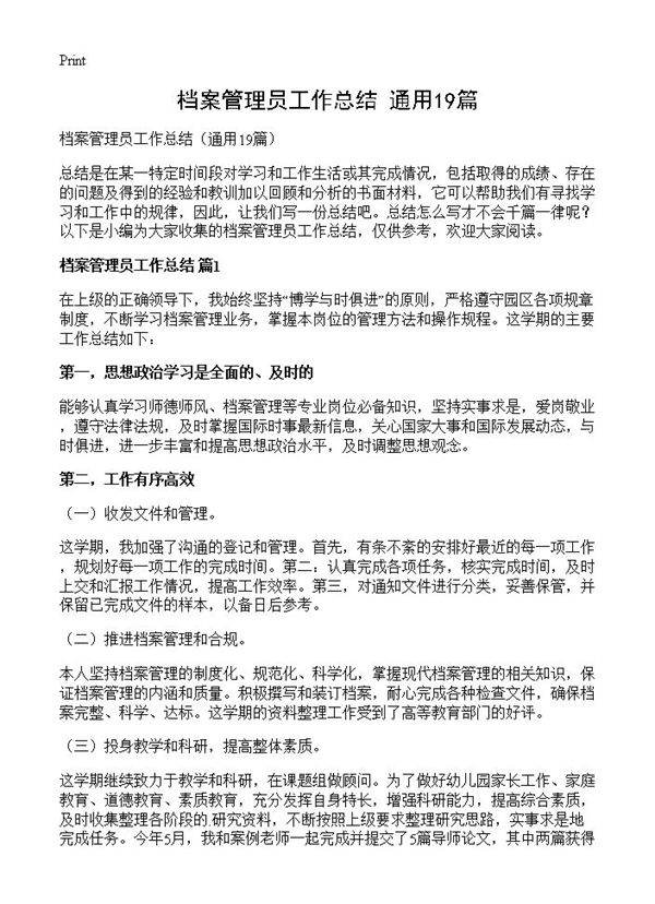 档案管理员工作总结19篇