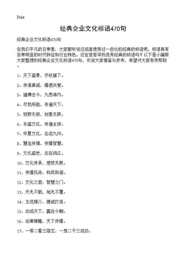 经典企业文化标语470句