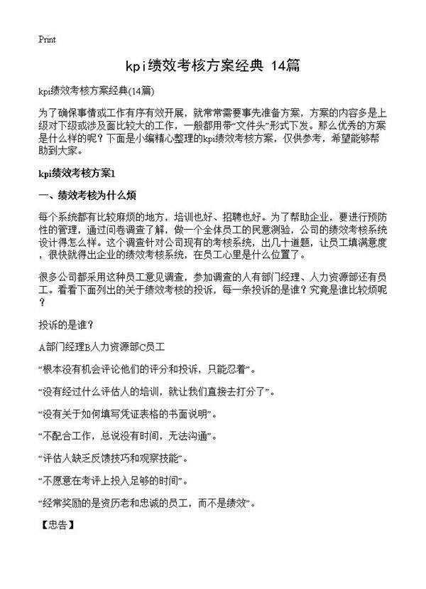 kpi绩效考核方案经典14篇
