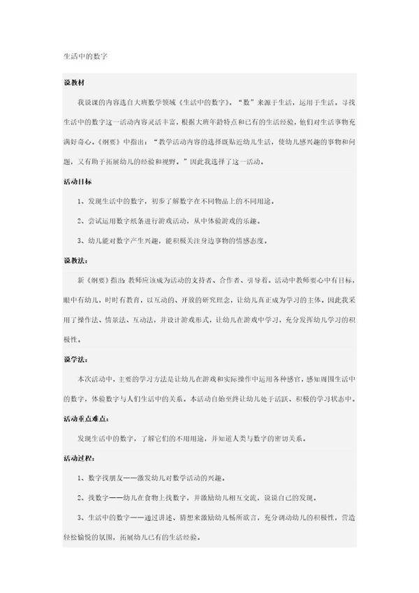 生活中的数字幼儿园说课稿