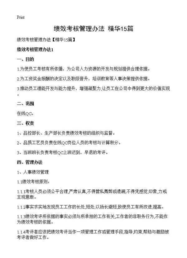 绩效考核管理办法