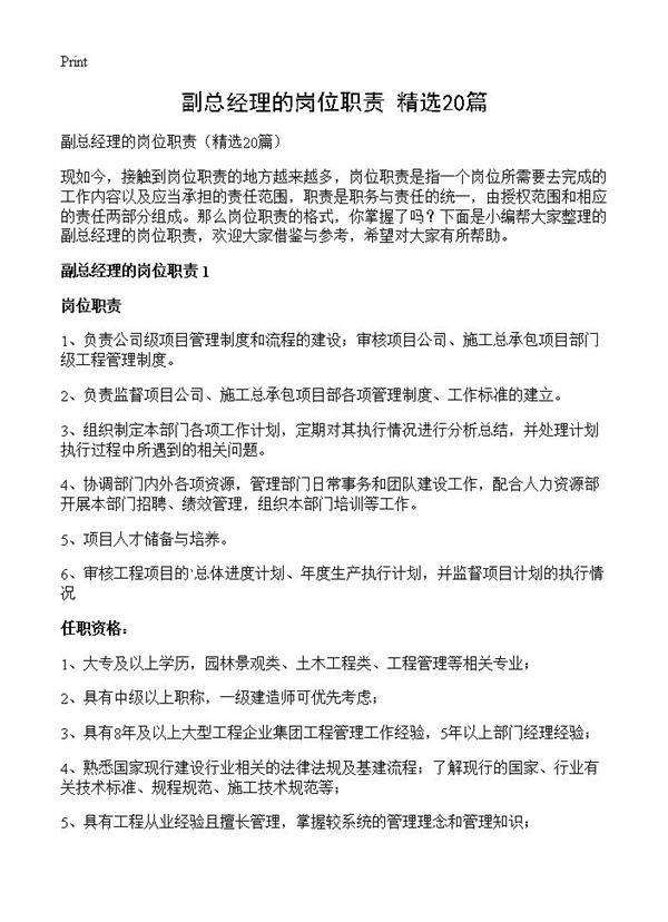 副总经理的岗位职责20篇