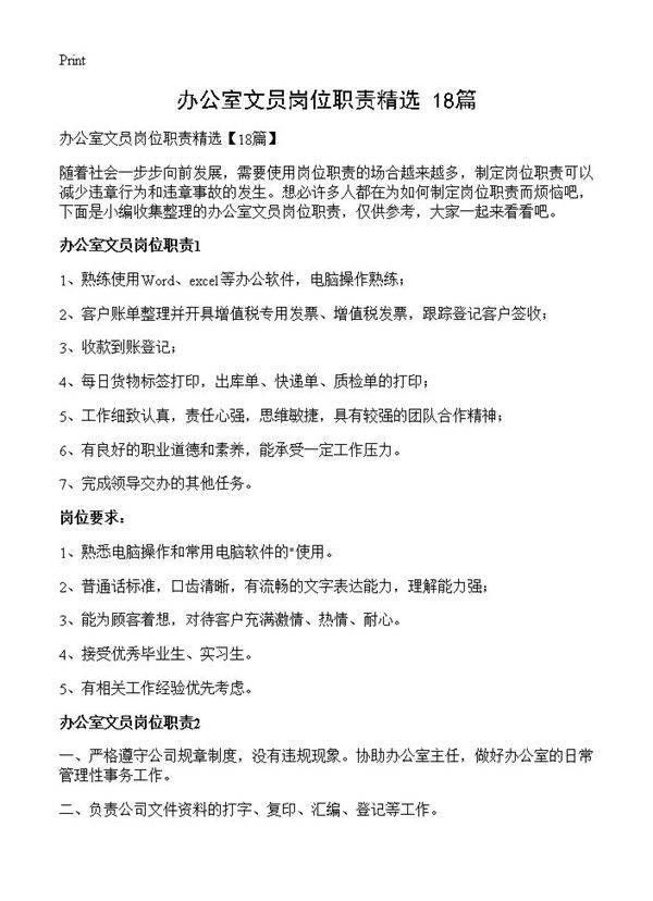办公室文员岗位职责精选