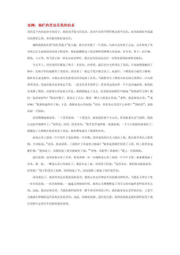 幼儿园说课稿 灿烂的笑容是我的追求