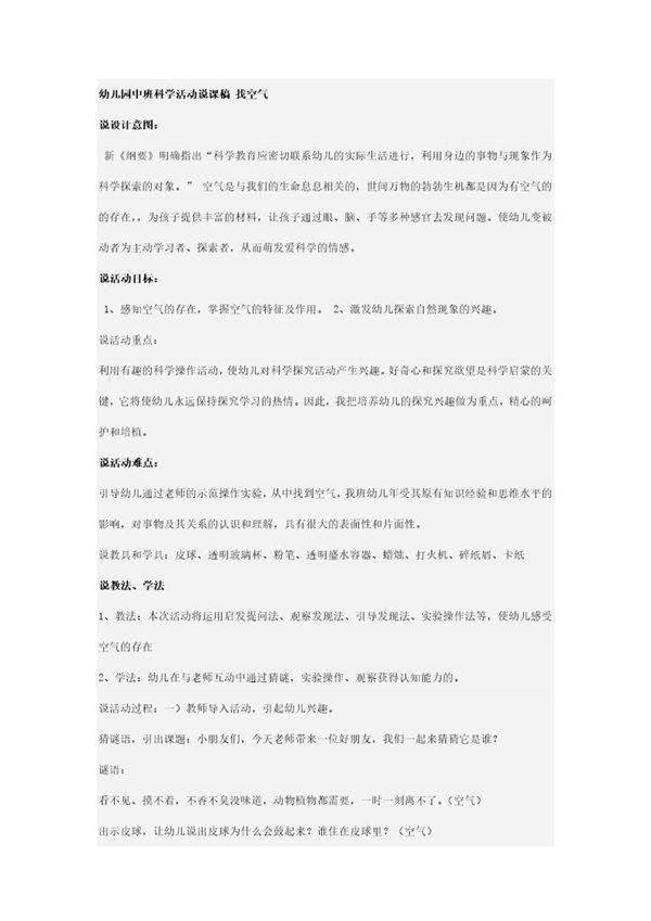 幼儿园中班科学活动说课稿 找空气