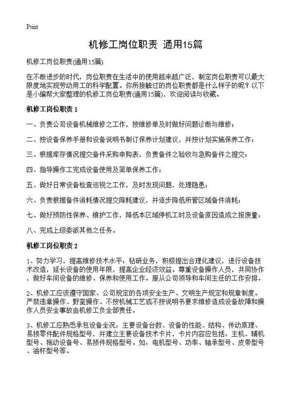 机修工岗位职责15篇