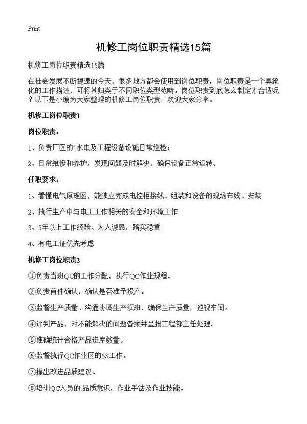 机修工岗位职责精选15篇