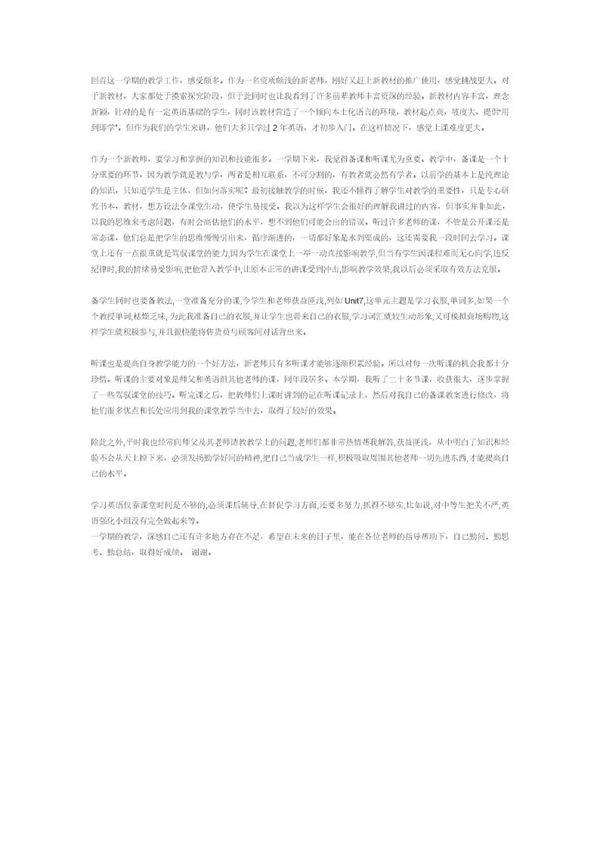 教师工作总结范文模板