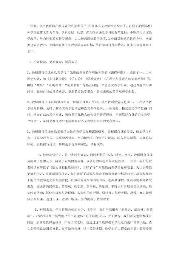 语文教研组工作总结范本下载