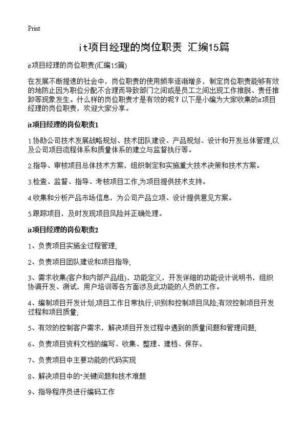 it项目经理的岗位职责15篇