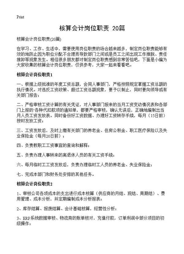 核算会计岗位职责20篇