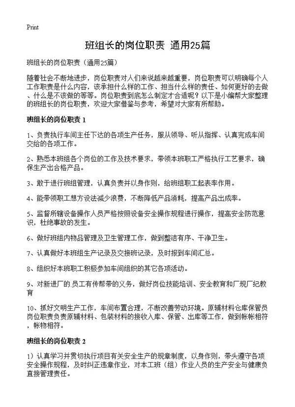 班组长的岗位职责25篇