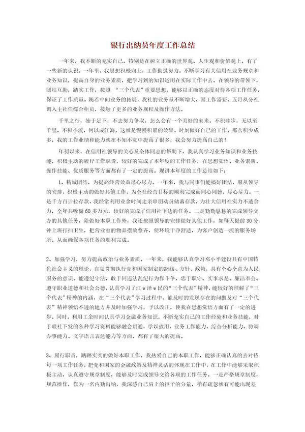 银行出纳员年度工作总结