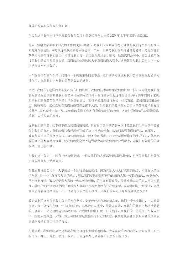 总经理工作总结汇报