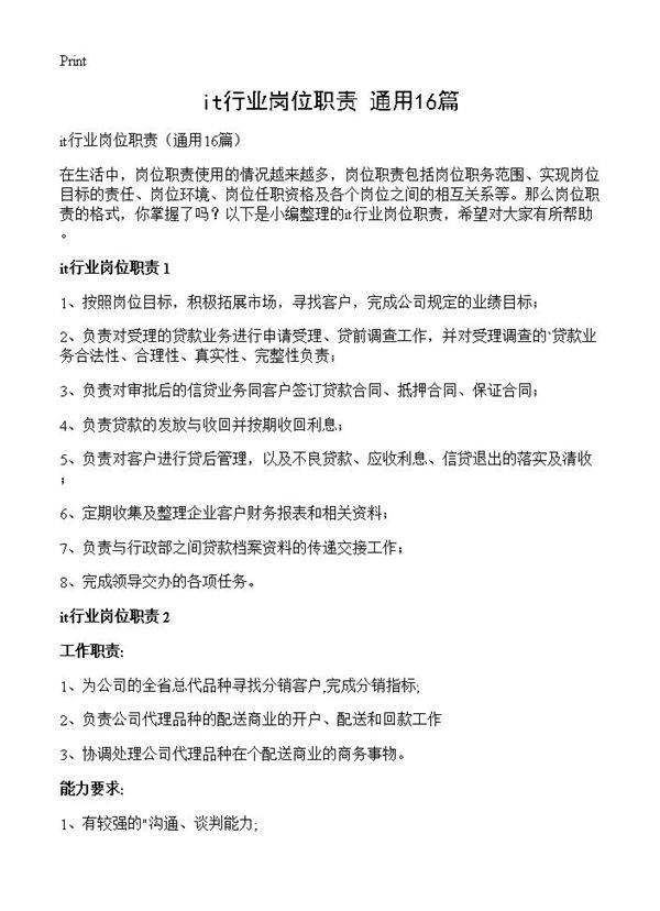 it行业岗位职责16篇