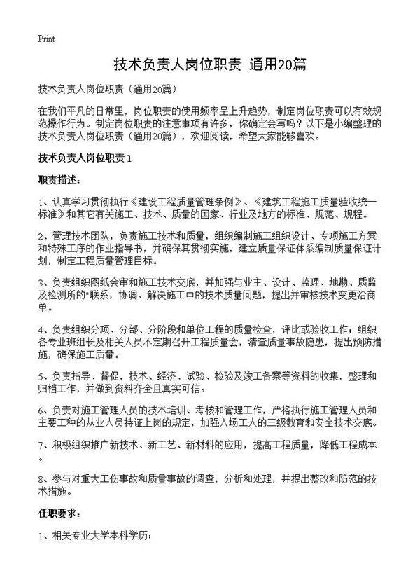 技术负责人岗位职责20篇