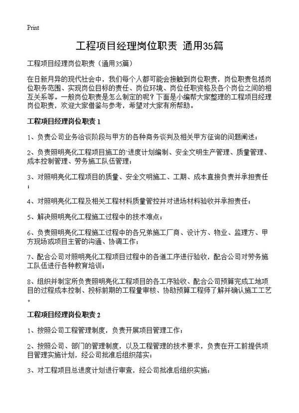 工程项目经理岗位职责35篇