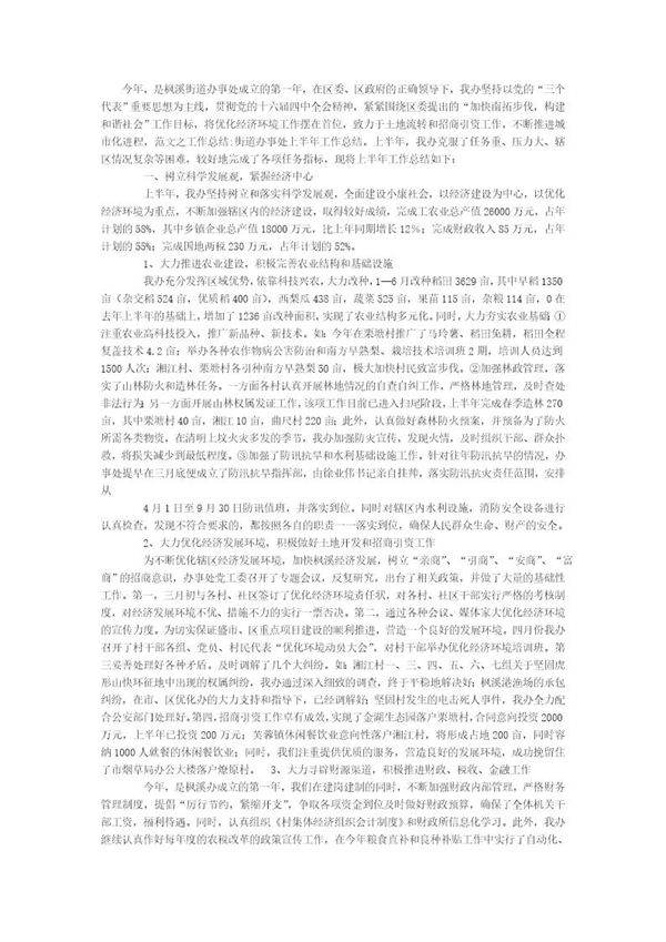 街道办事处报告个人范文