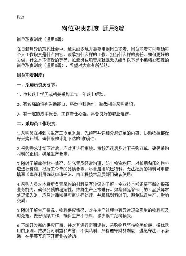 岗位职责制度8篇