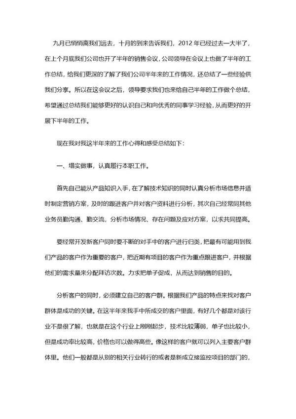 销售工作总结范文免费下载