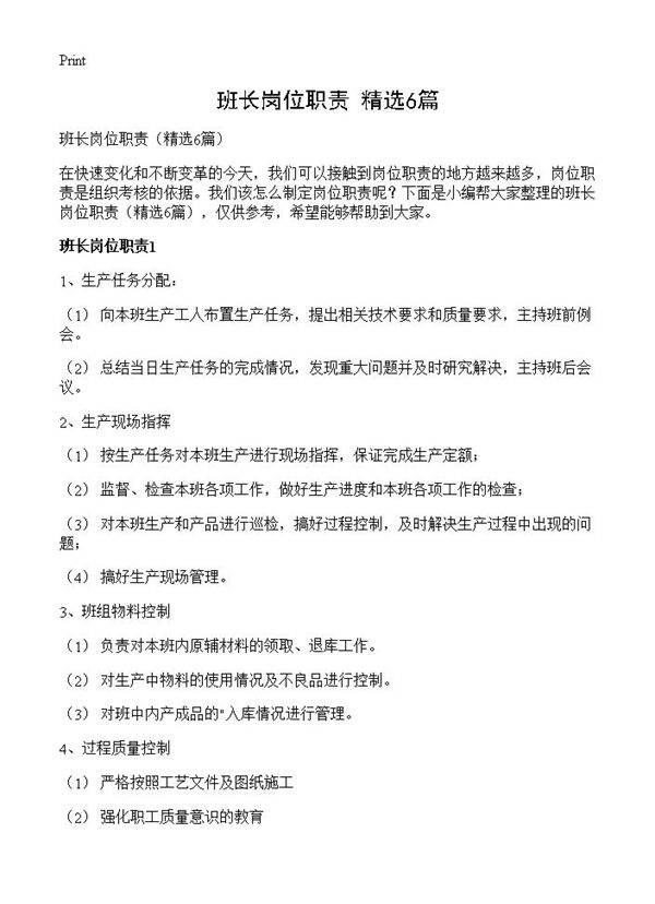班长岗位职责6篇