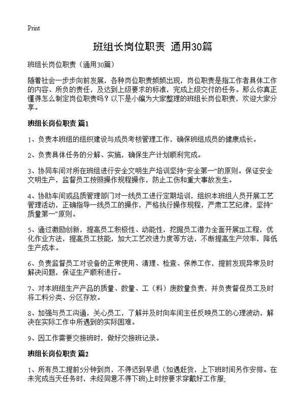 班组长岗位职责30篇