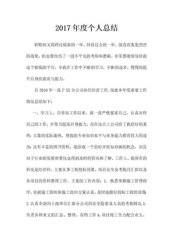 市政工程个人总结