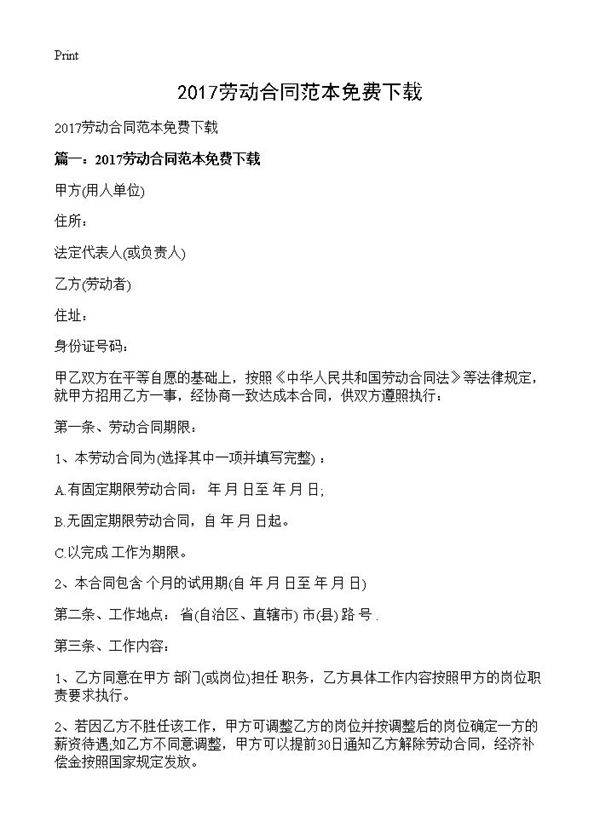 2017劳动合同范本免费下载