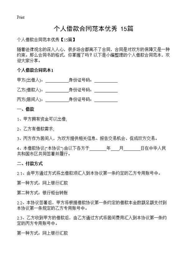 个人借款合同范本优秀