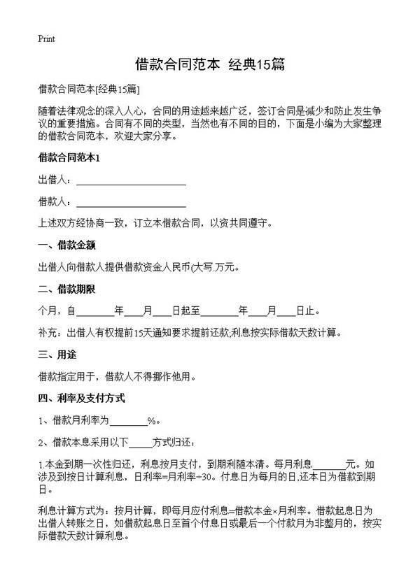 借款合同范本15篇