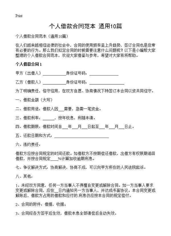 个人借款合同范本10篇