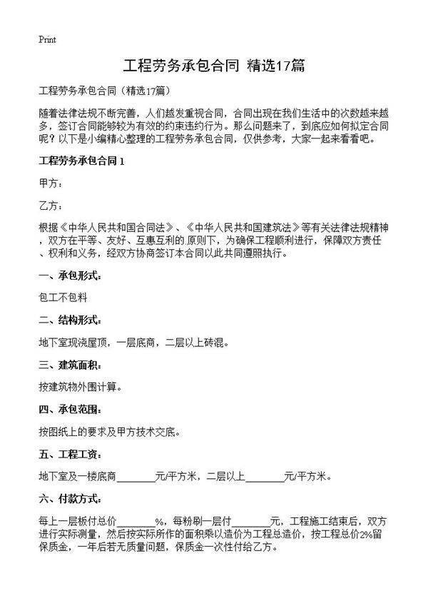 工程劳务承包合同17篇