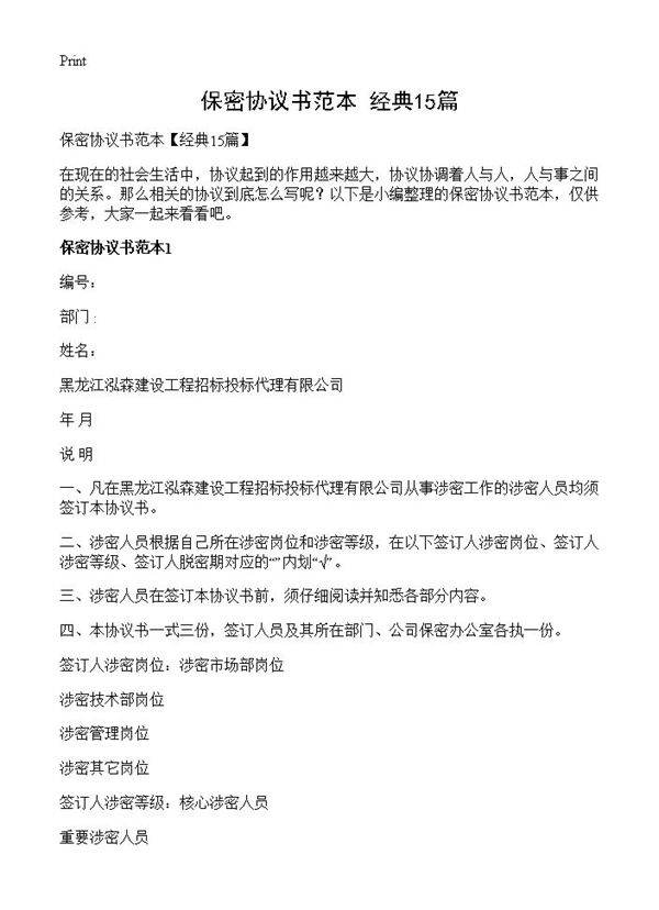 保密协议书范本