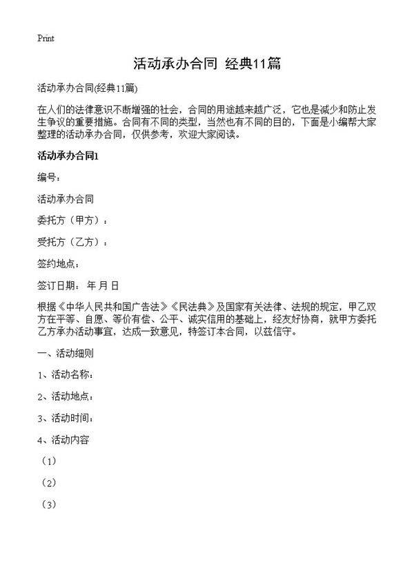 活动承办合同11篇