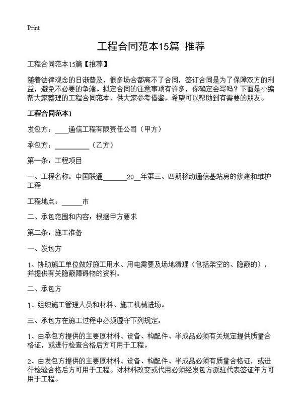工程合同范本15篇
